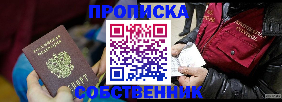 временная регистрация собственник в Нарьян-Маре